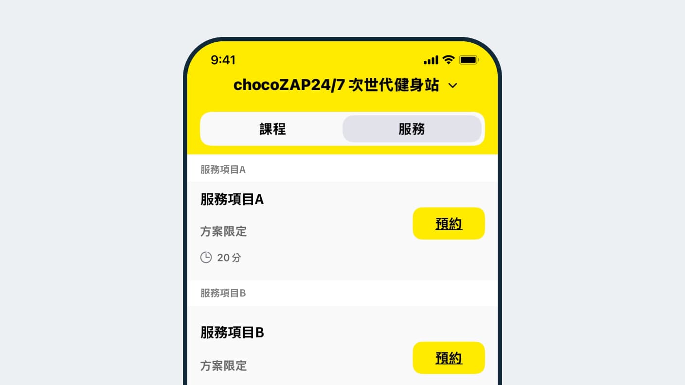 選擇服務