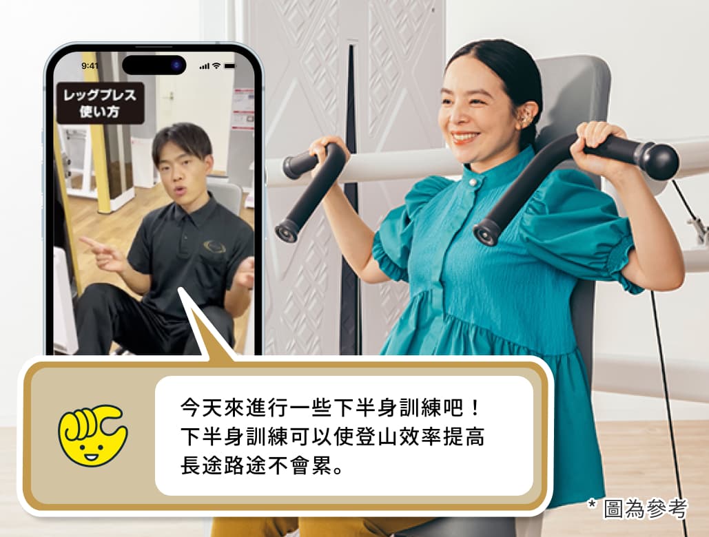 今天來進行一些下半身訓練吧！ 下半身訓練可以使登山效率提高 長途路途不會累。 