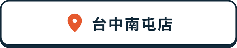 台中南屯店